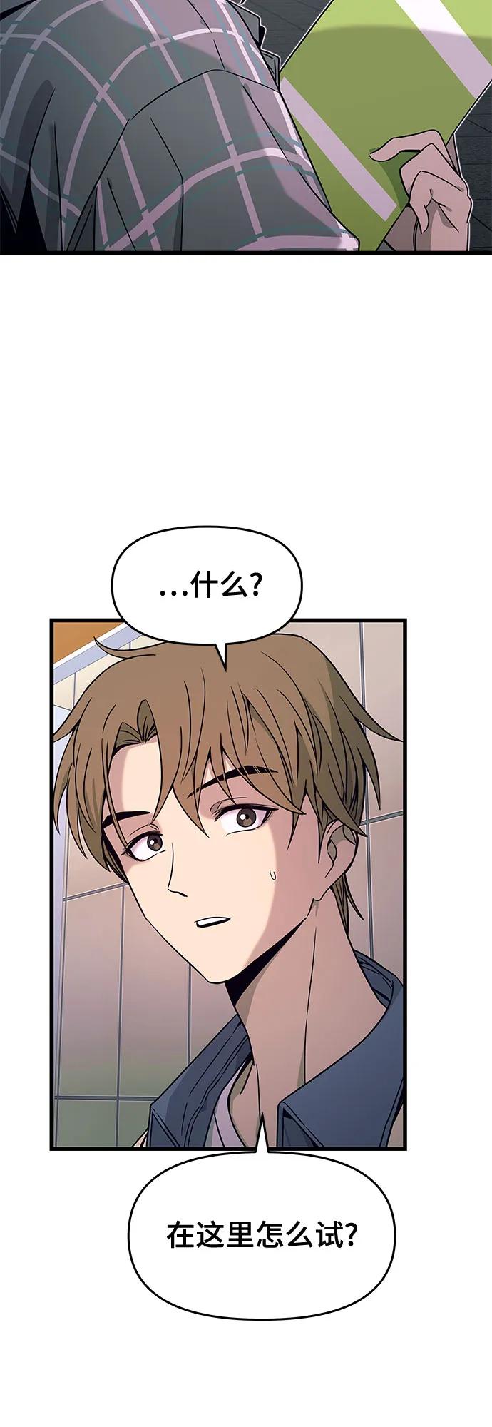 《末班车上的Crush》第8话 第62页