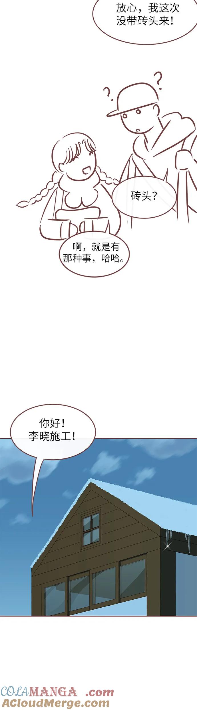 《冬日微风》第8话 第16页
