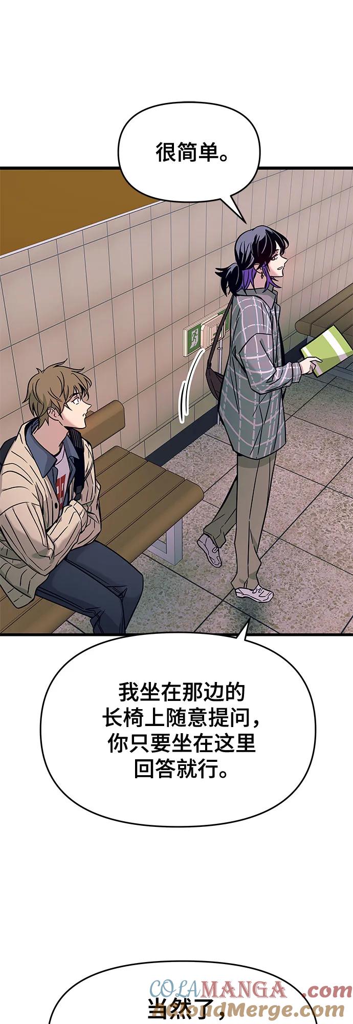 《末班车上的Crush》第8话 第64页