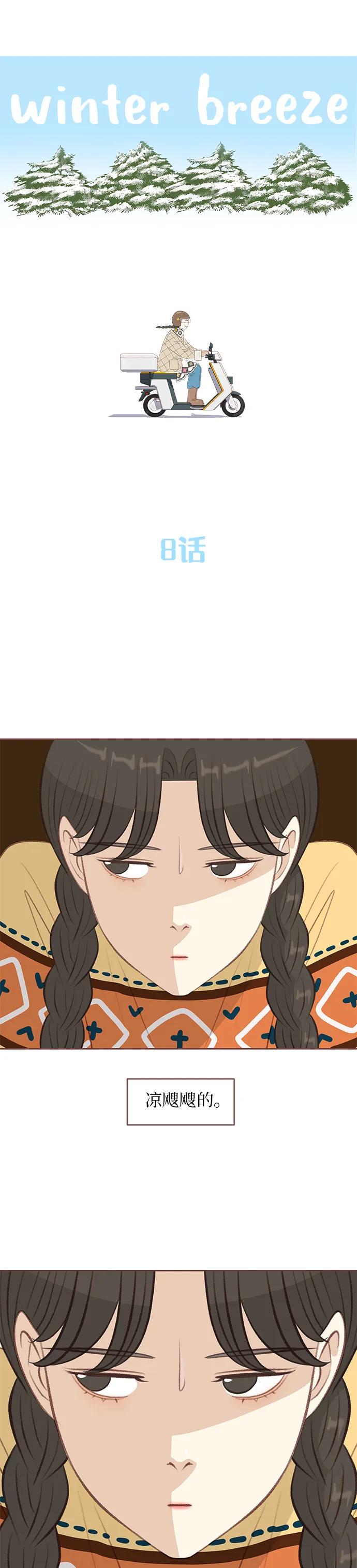 《冬日微风》第8话 第17页