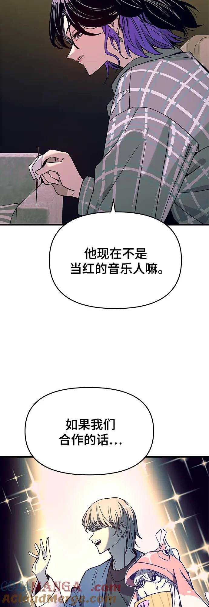 《末班车上的Crush》第8话 第28页