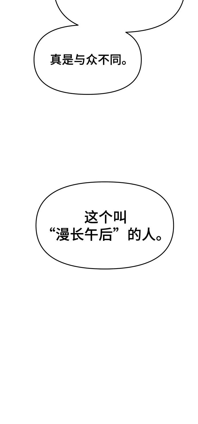 《末班车上的Crush》第8话 第98页