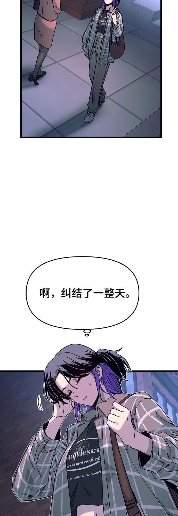 《末班车上的Crush》第8话 第44页