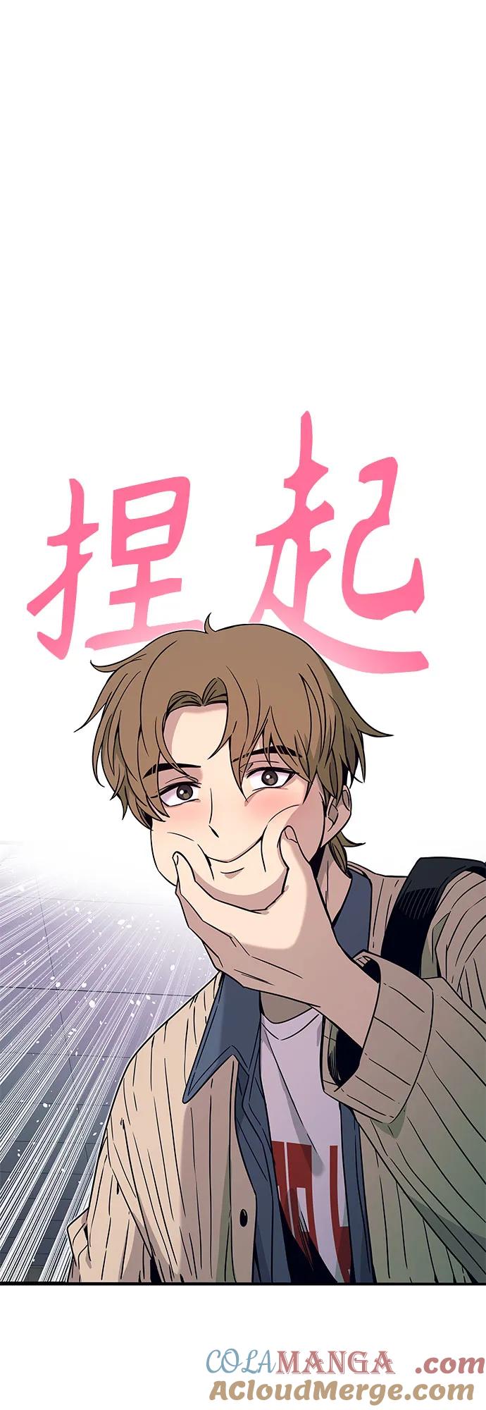 《末班车上的Crush》第8话 第52页