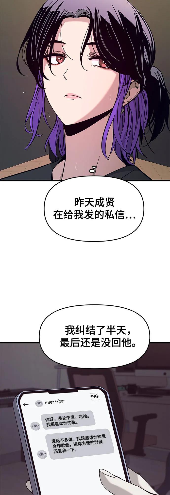《末班车上的Crush》第8话 第8页