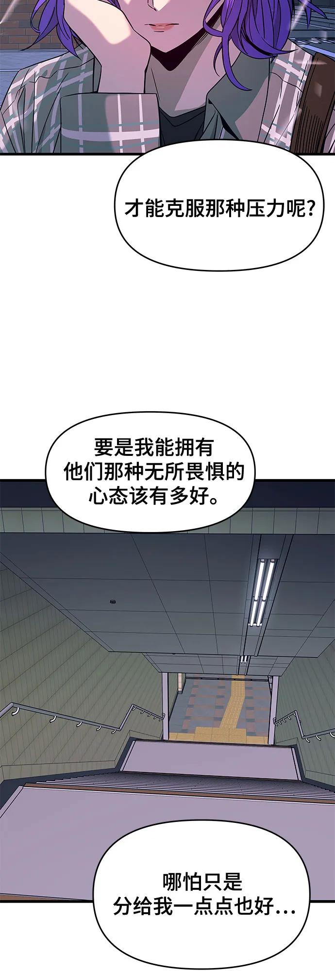 《末班车上的Crush》第8话 第50页