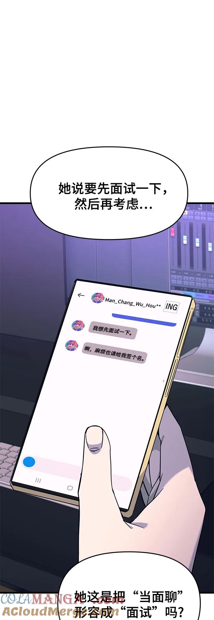 《末班车上的Crush》第8话 第97页