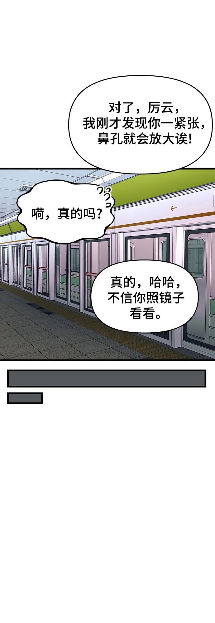 《末班车上的Crush》第8话 第90页