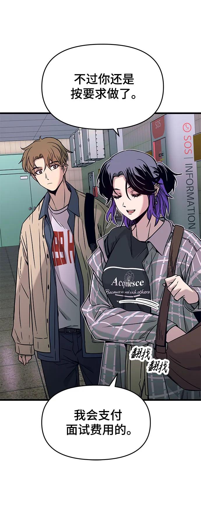 《末班车上的Crush》第8话 第83页