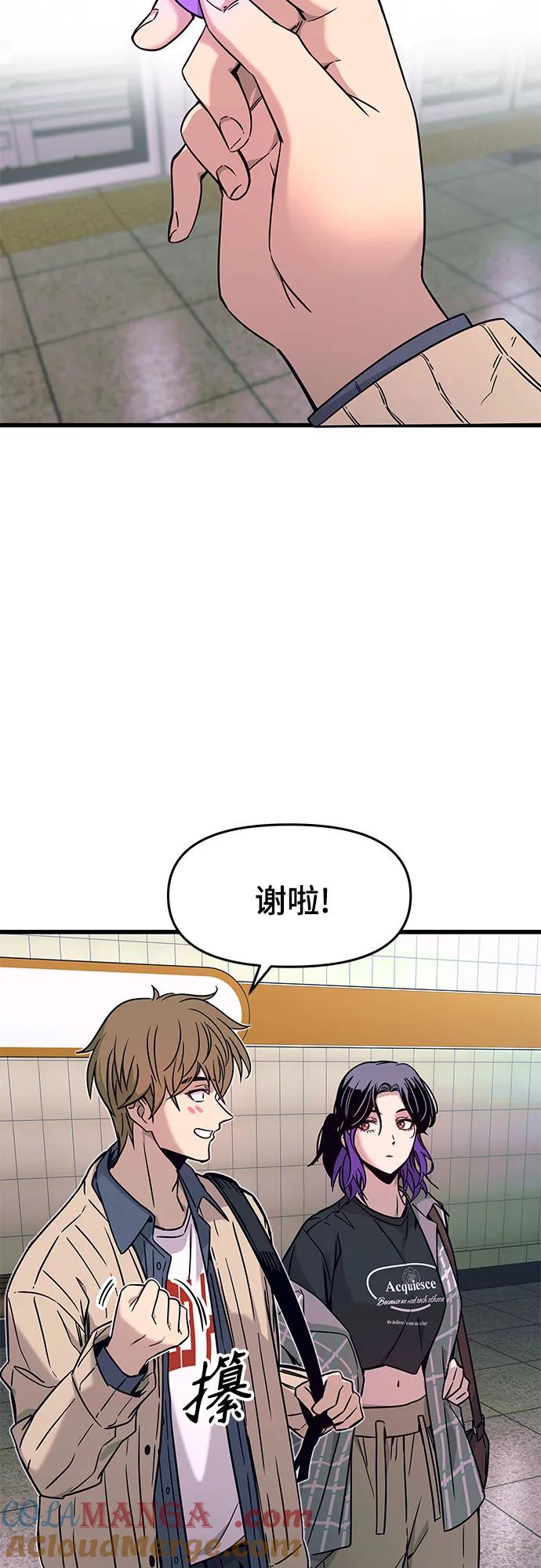 《末班车上的Crush》第8话 第88页