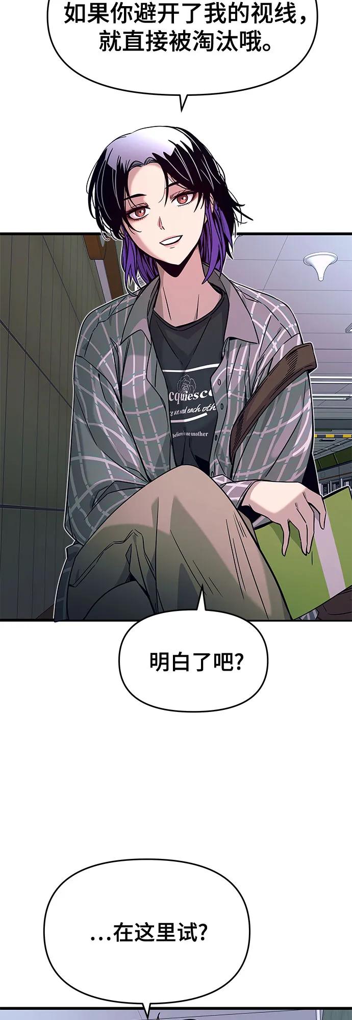 《末班车上的Crush》第8话 第65页