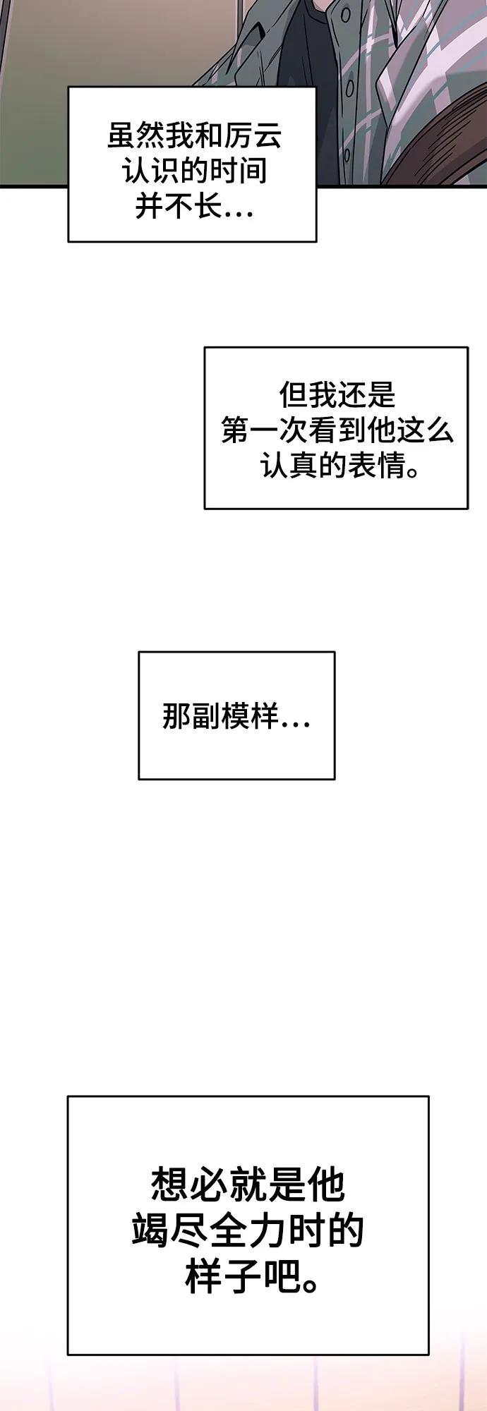 《末班车上的Crush》第8话 第72页