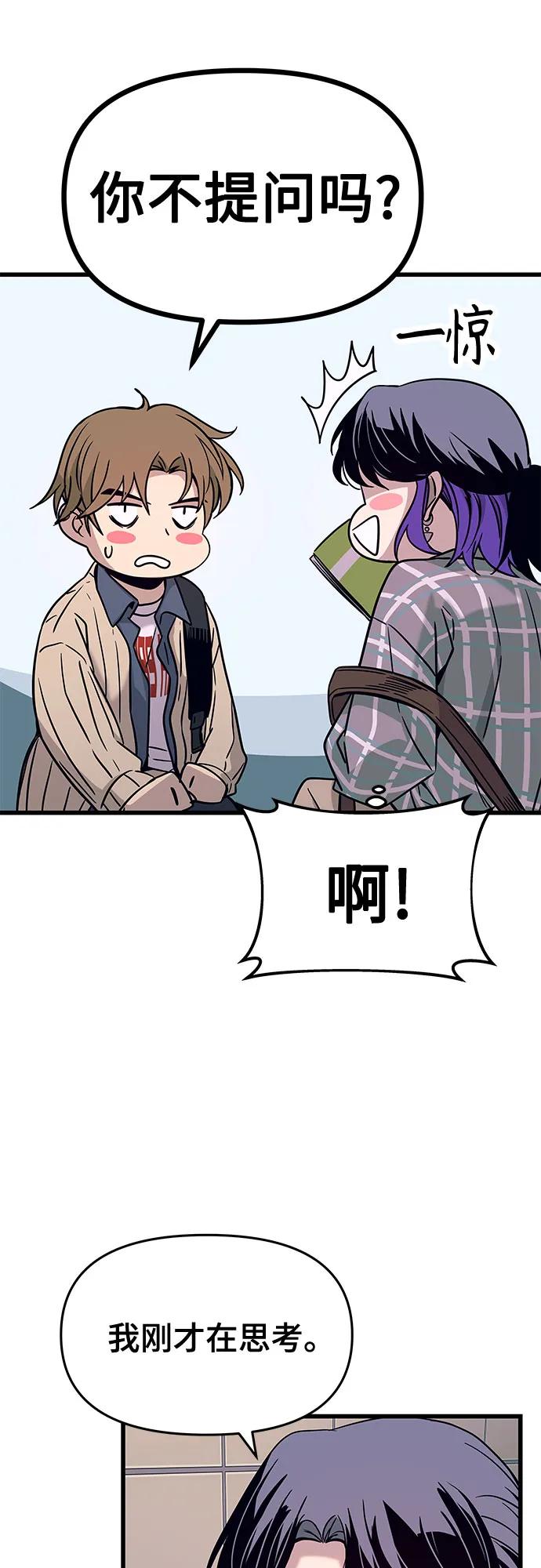 《末班车上的Crush》第8话 第77页