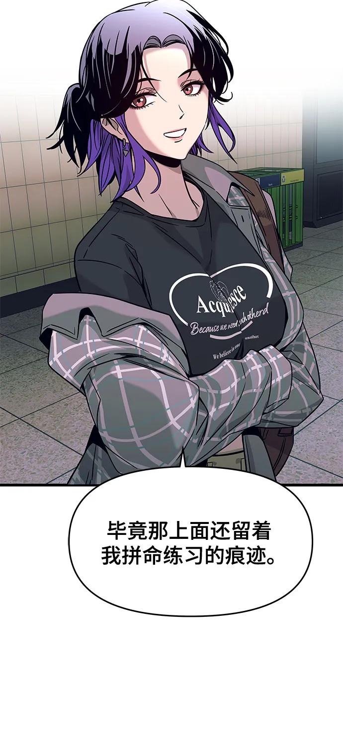 《末班车上的Crush》第8话 第86页