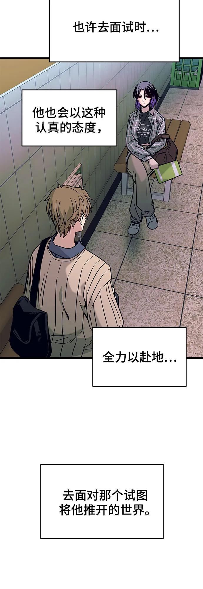 《末班车上的Crush》第8话 第74页