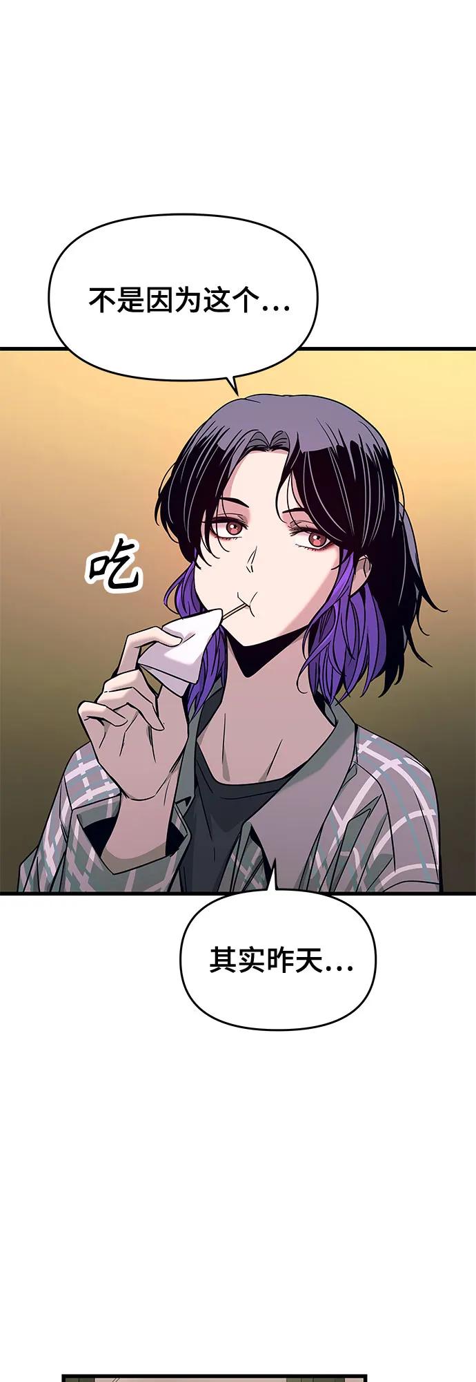 《末班车上的Crush》第8话 第23页