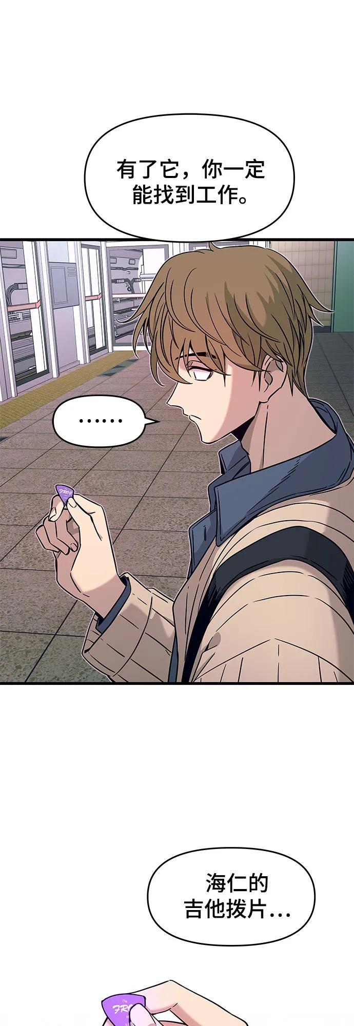 《末班车上的Crush》第8话 第87页