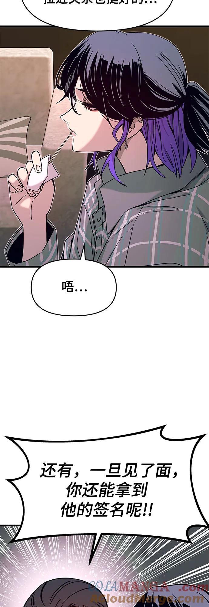 《末班车上的Crush》第8话 第40页