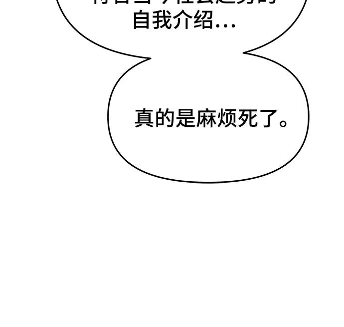 《末班车上的Crush》第8话 第59页