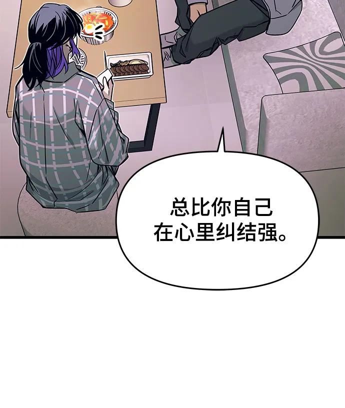 《末班车上的Crush》第8话 第38页
