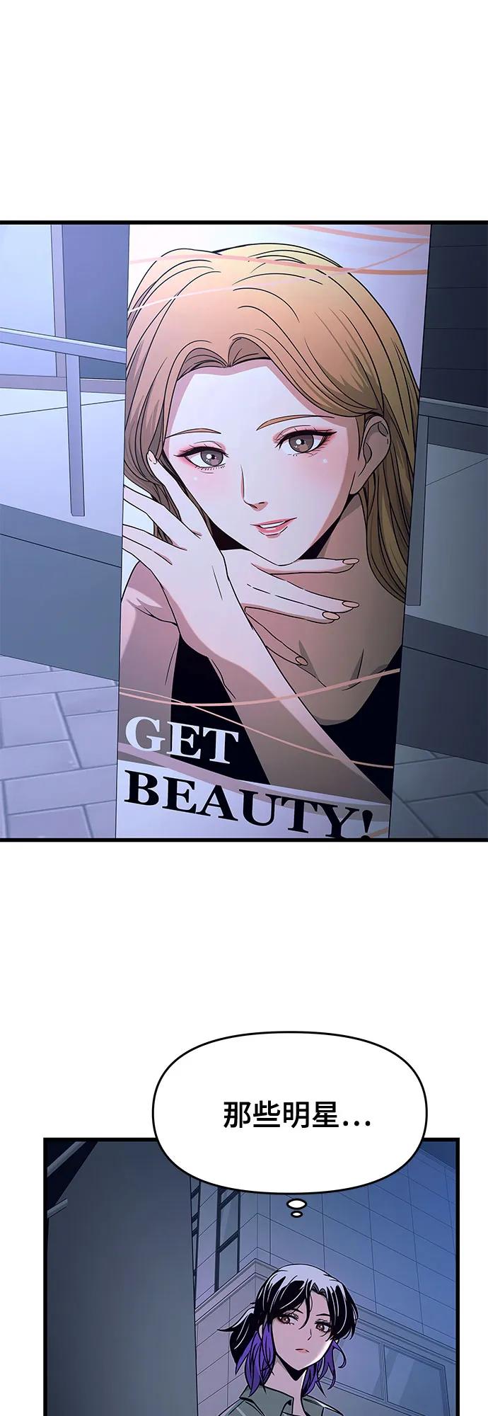 《末班车上的Crush》第8话 第47页