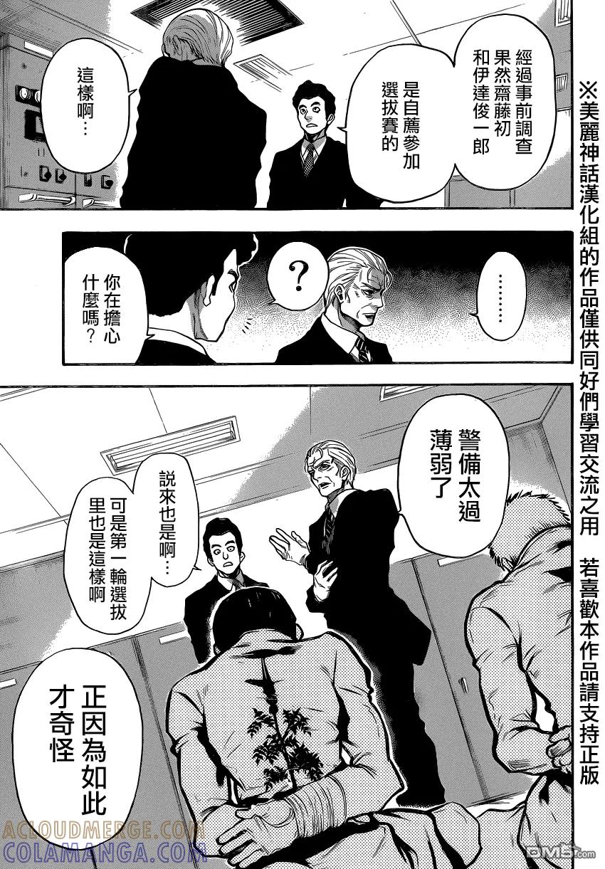 《Acma：Game》第84话 第11页