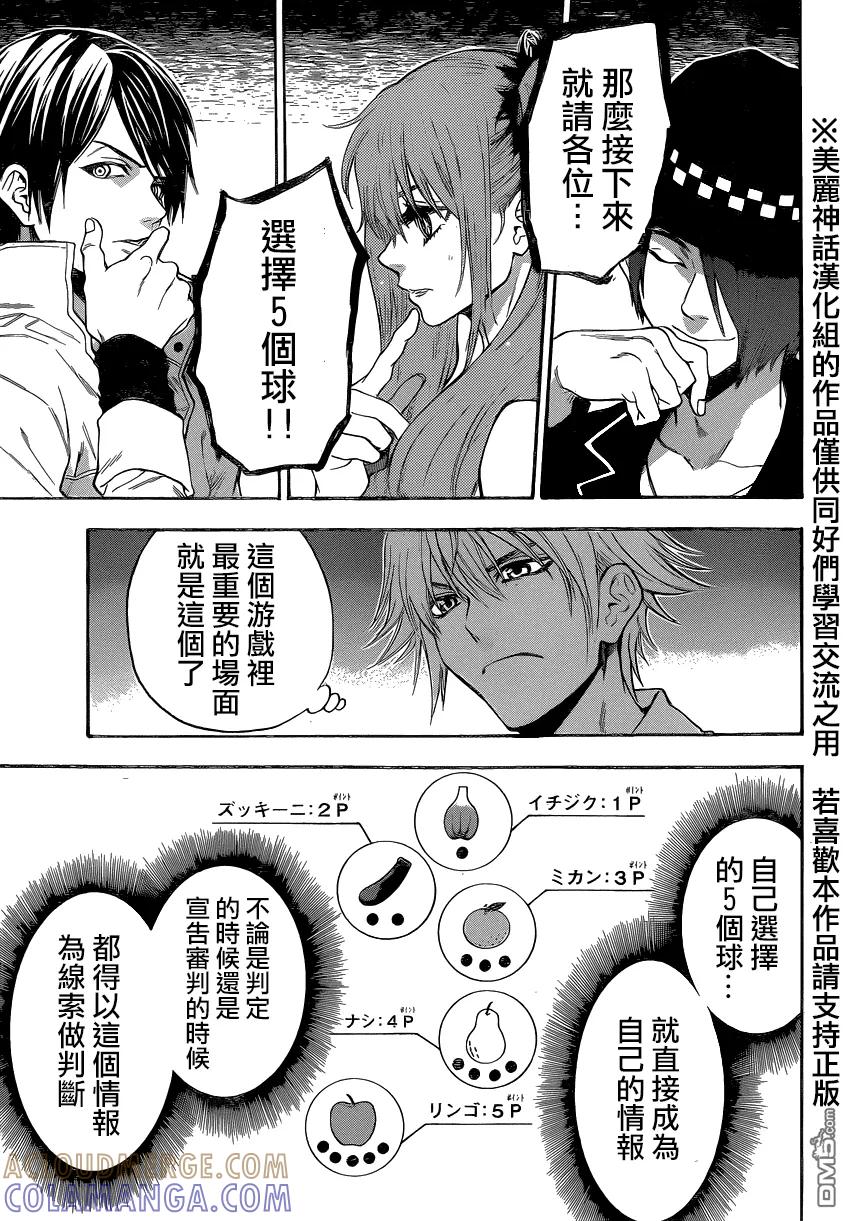 《Acma：Game》第84话 第15页