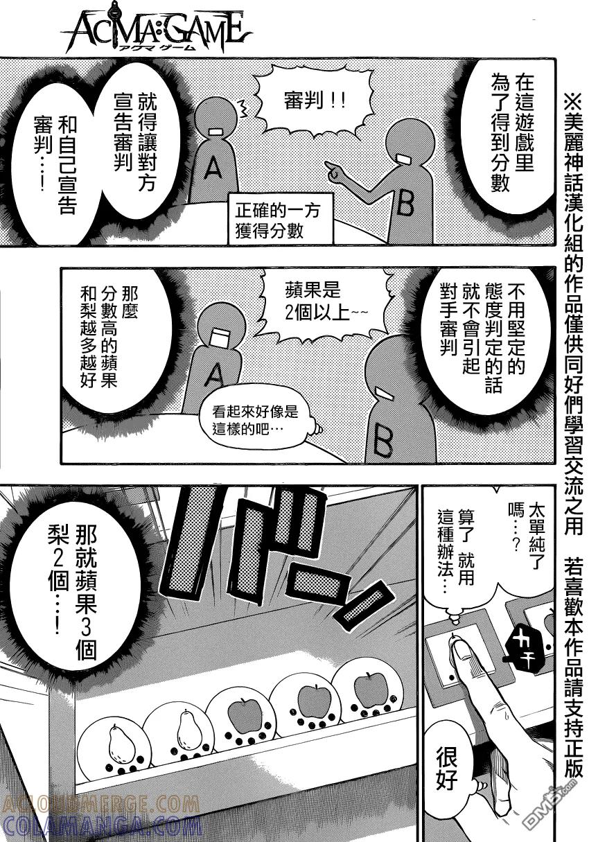 《Acma：Game》第84话 第17页