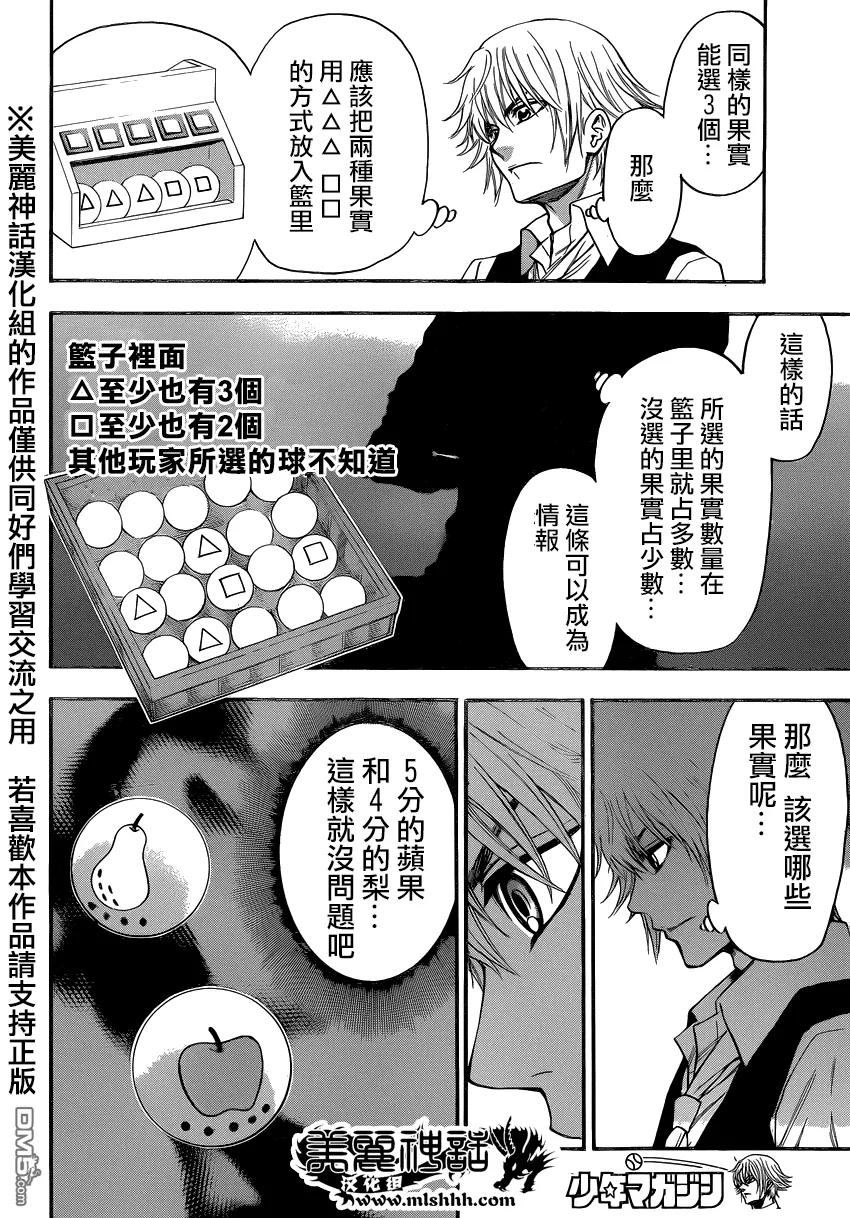 《Acma：Game》第84话 第16页