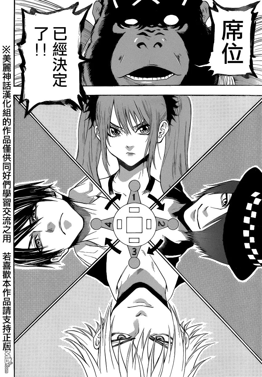 《Acma：Game》第84话 第14页
