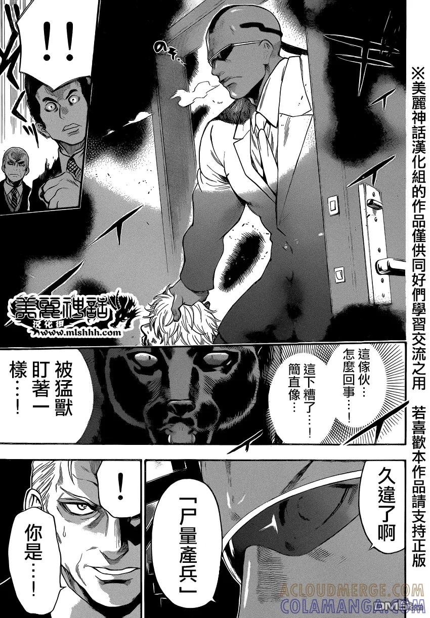 《Acma：Game》第84话 第13页