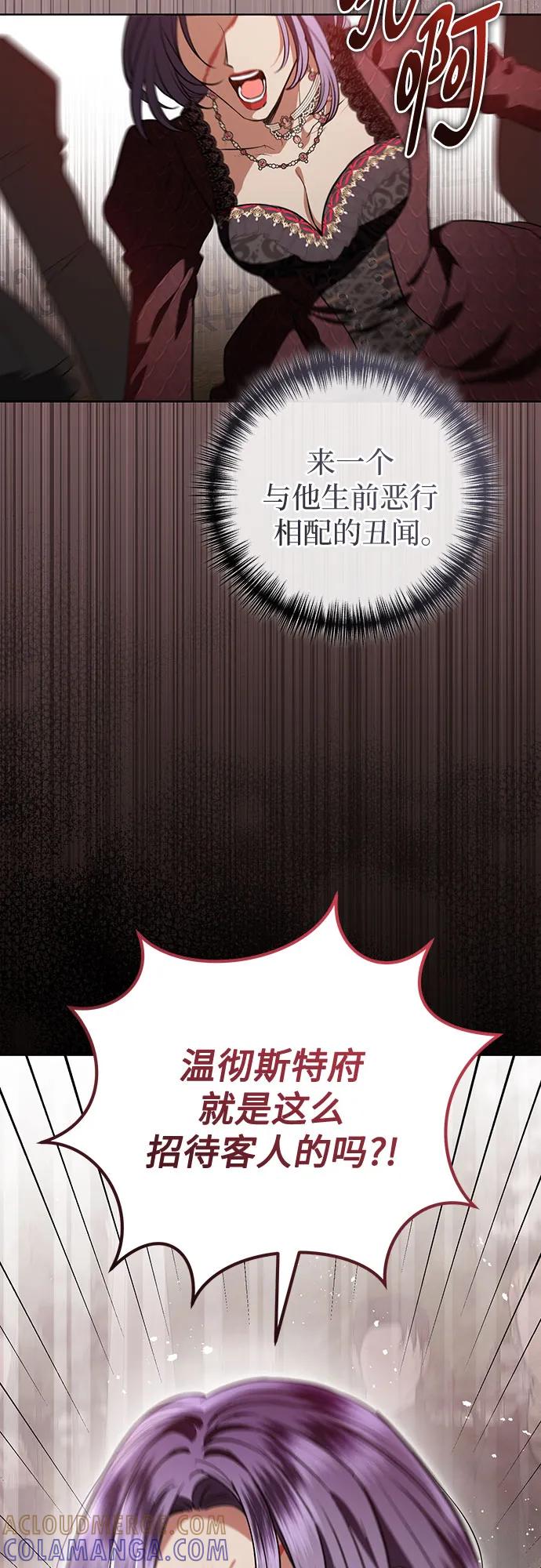 致我丈夫的情人 - 第86话 - 第40张图