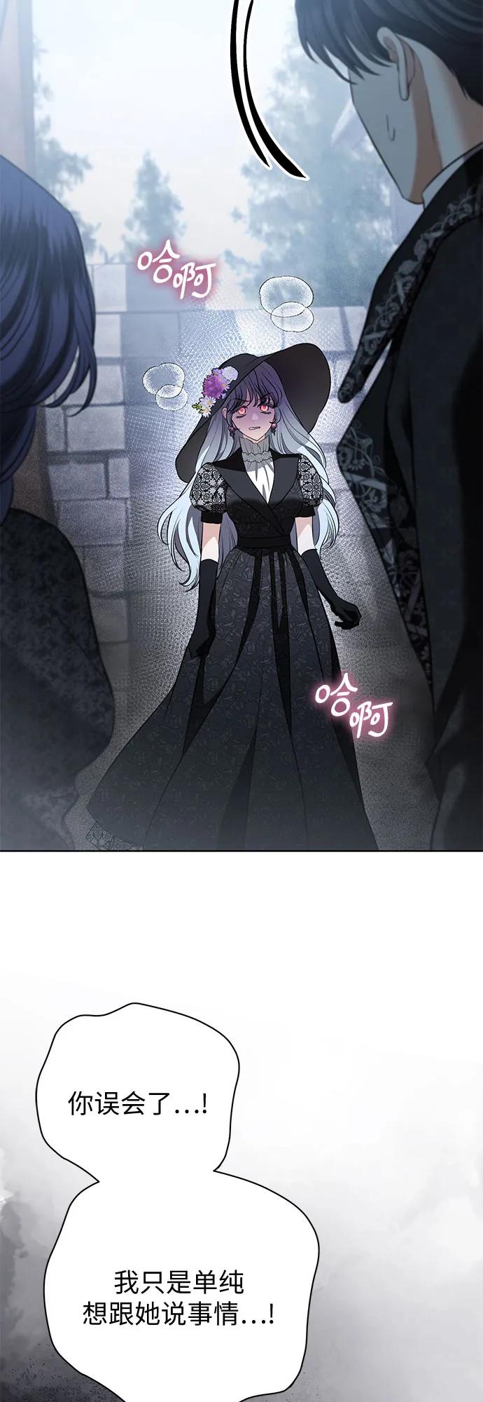 致我丈夫的情人 - 第86话 - 第33张图