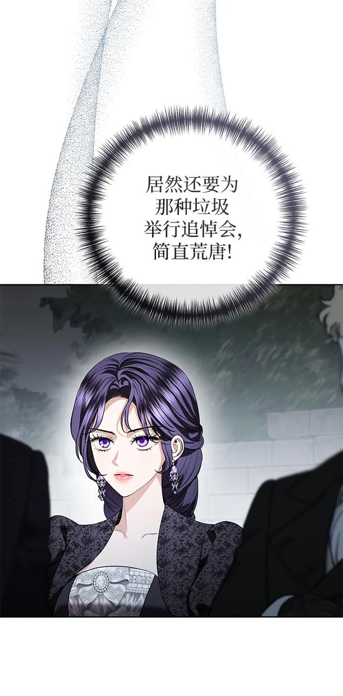 致我丈夫的情人 - 第86话 - 第38张图