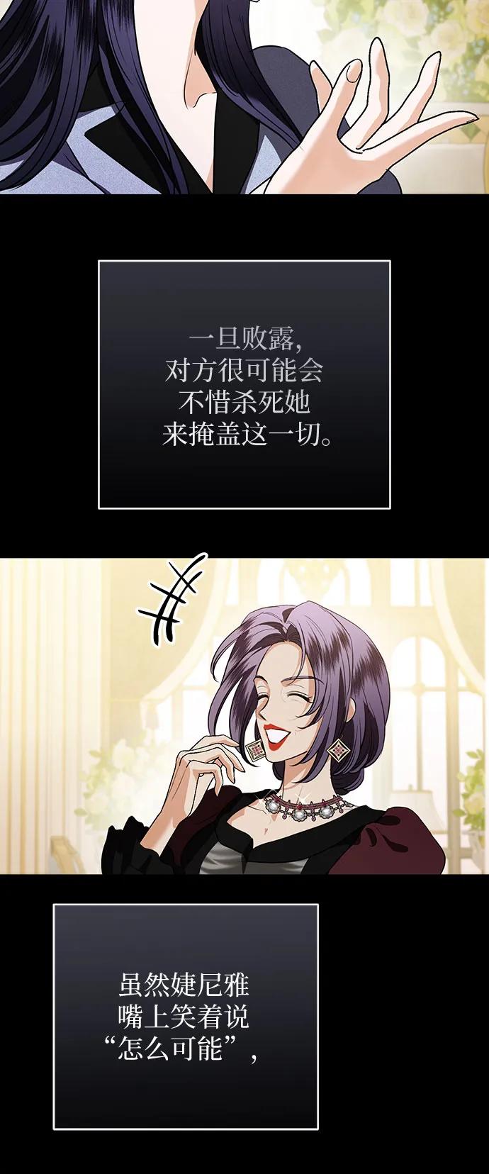 致我丈夫的情人 - 第86话 - 第45张图