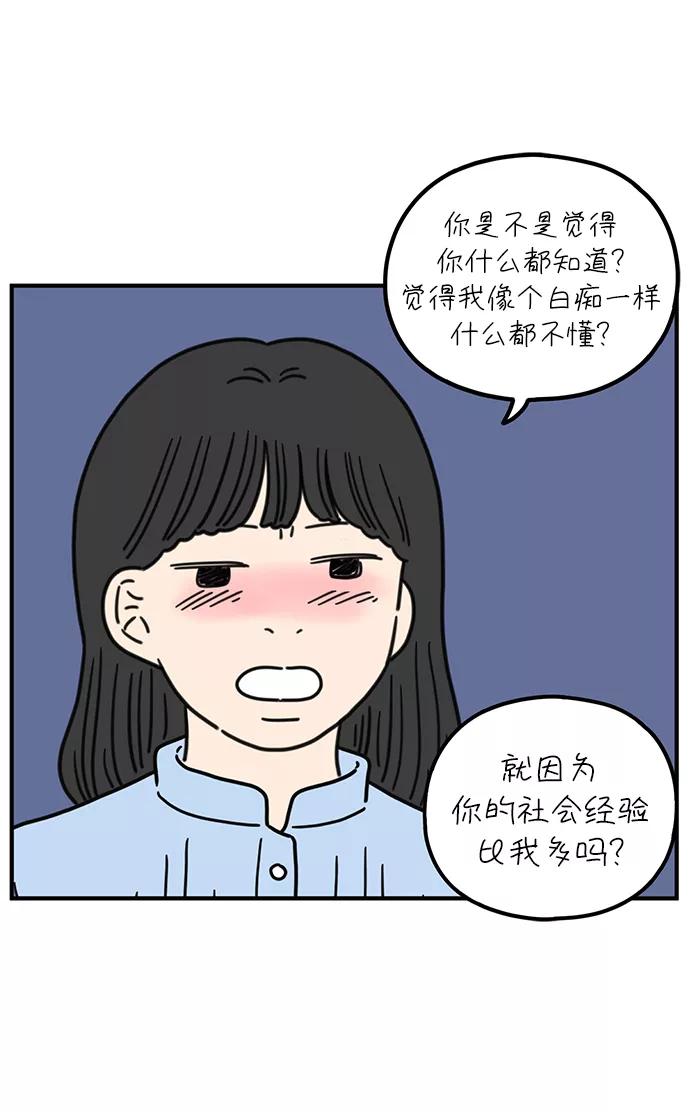 《29岁的我们》[第86话] 奉的休假第三天 第38页