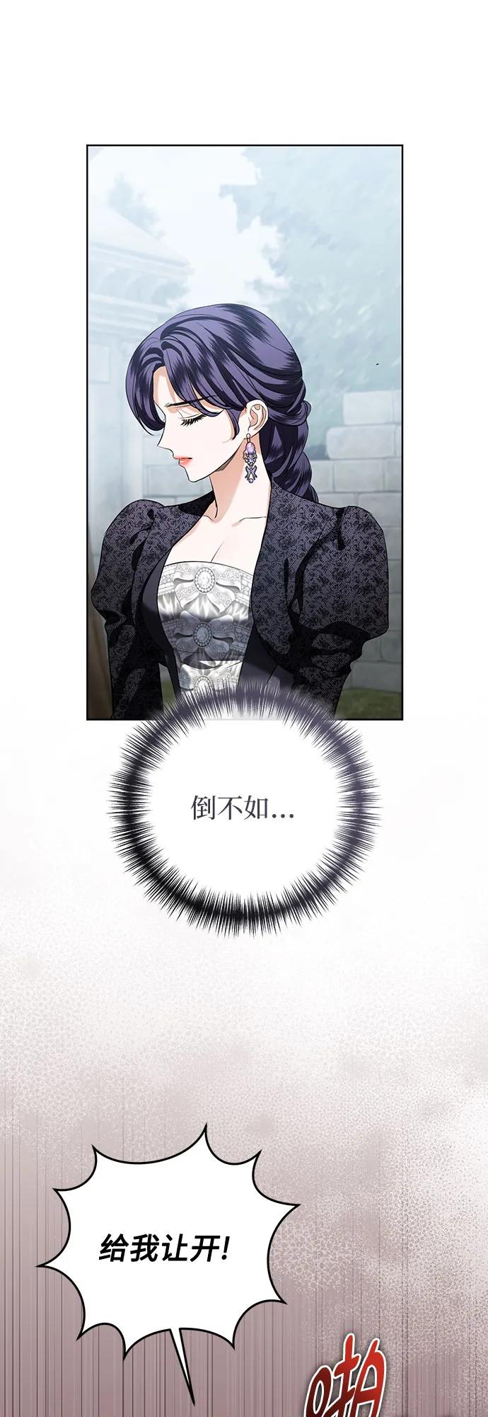 致我丈夫的情人 - 第86话 - 第39张图