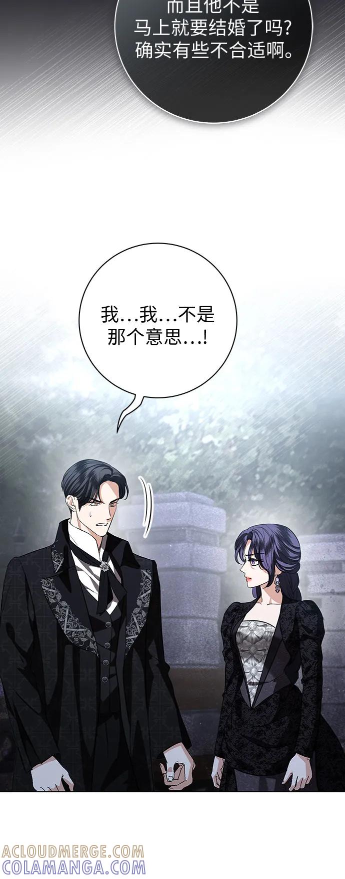 致我丈夫的情人 - 第86话 - 第31张图