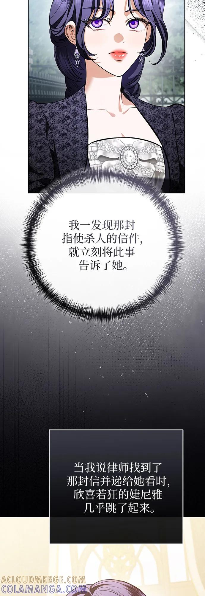 致我丈夫的情人 - 第86话 - 第43张图