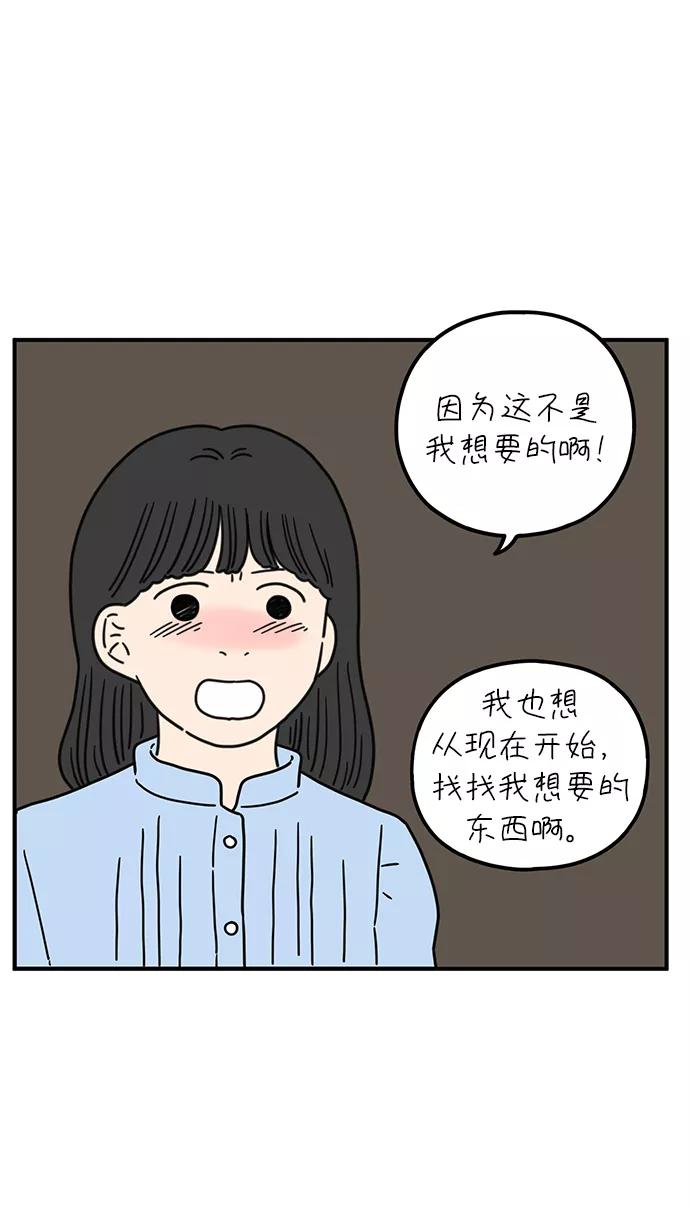 《29岁的我们》[第86话] 奉的休假第三天 第35页