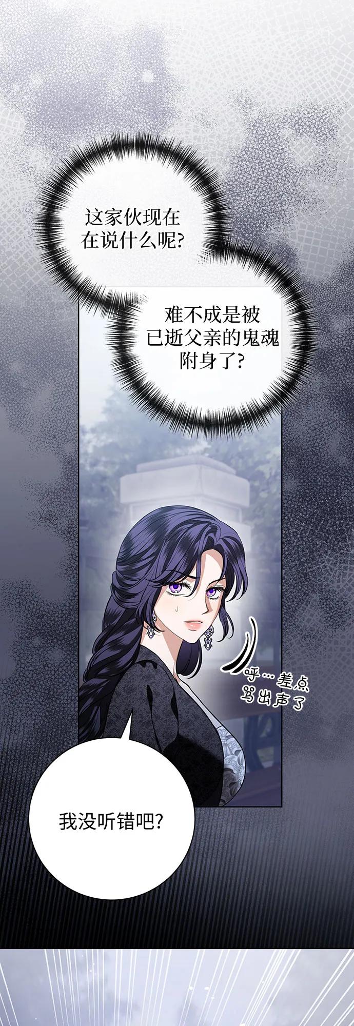 致我丈夫的情人 - 第86话 - 第26张图