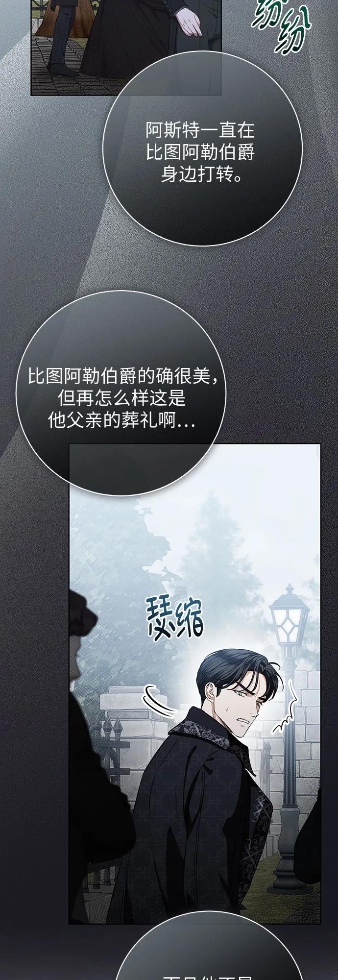 致我丈夫的情人 - 第86话 - 第30张图