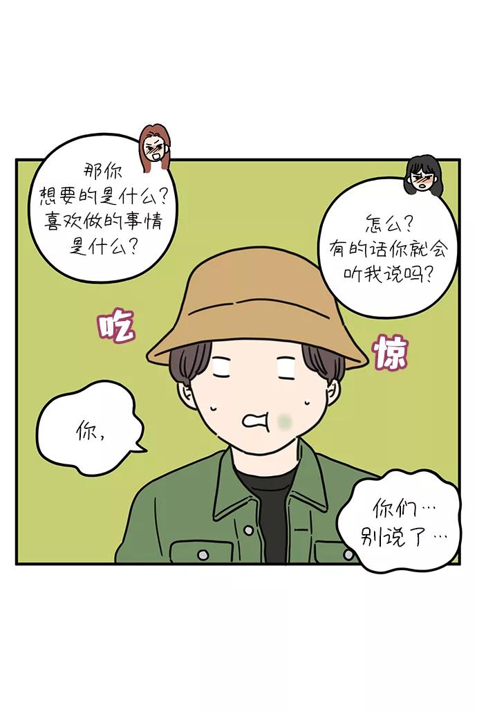 《29岁的我们》[第86话] 奉的休假第三天 第36页