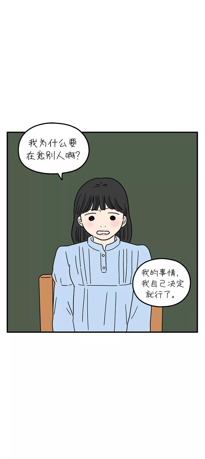 《29岁的我们》[第86话] 奉的休假第三天 第33页