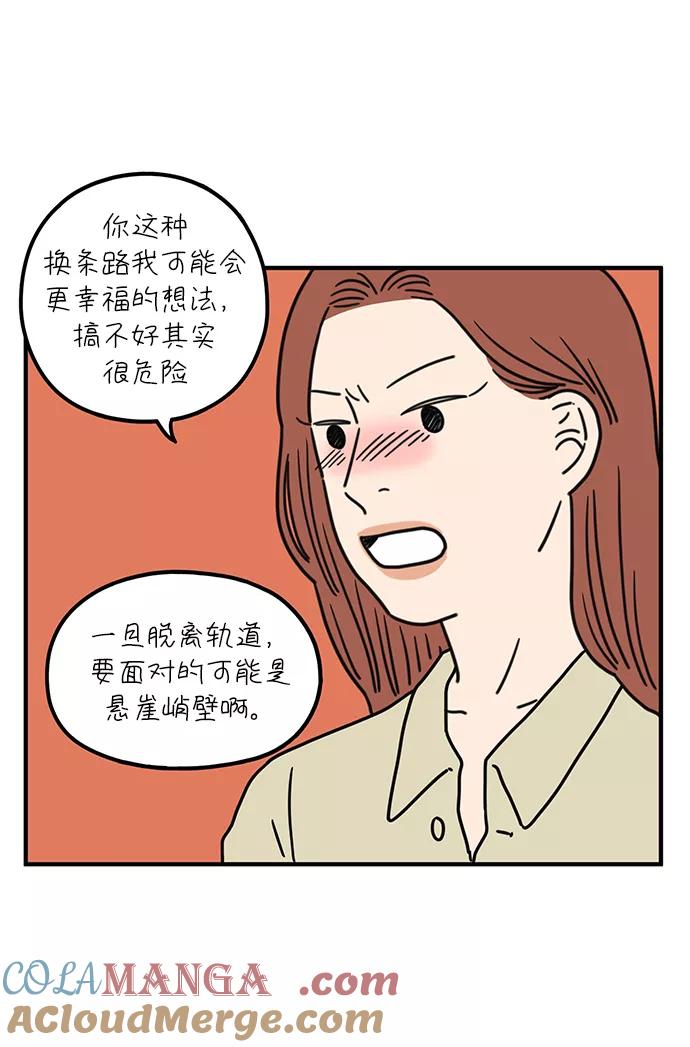 《29岁的我们》[第86话] 奉的休假第三天 第37页