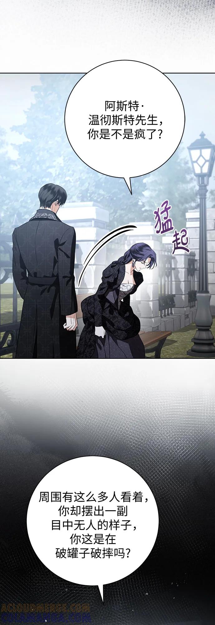 致我丈夫的情人 - 第86话 - 第28张图