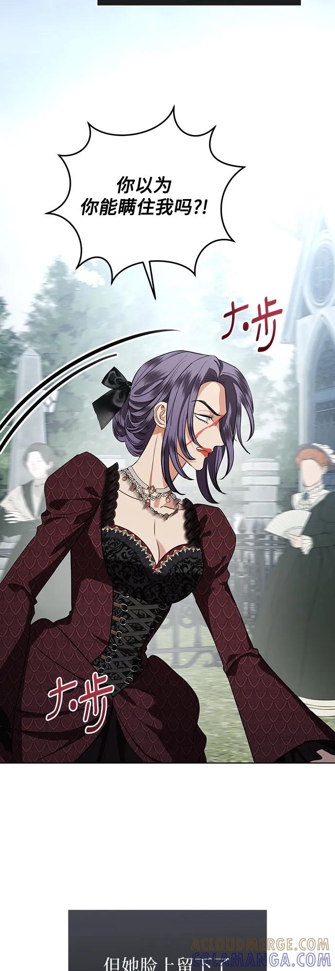 致我丈夫的情人 - 第86话 - 第49张图