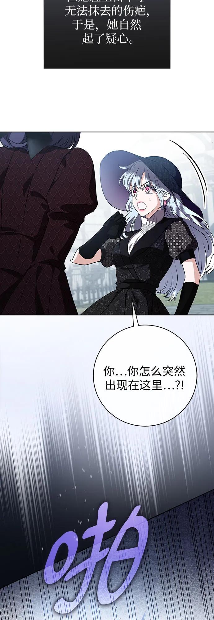 致我丈夫的情人 - 第86话 - 第50张图