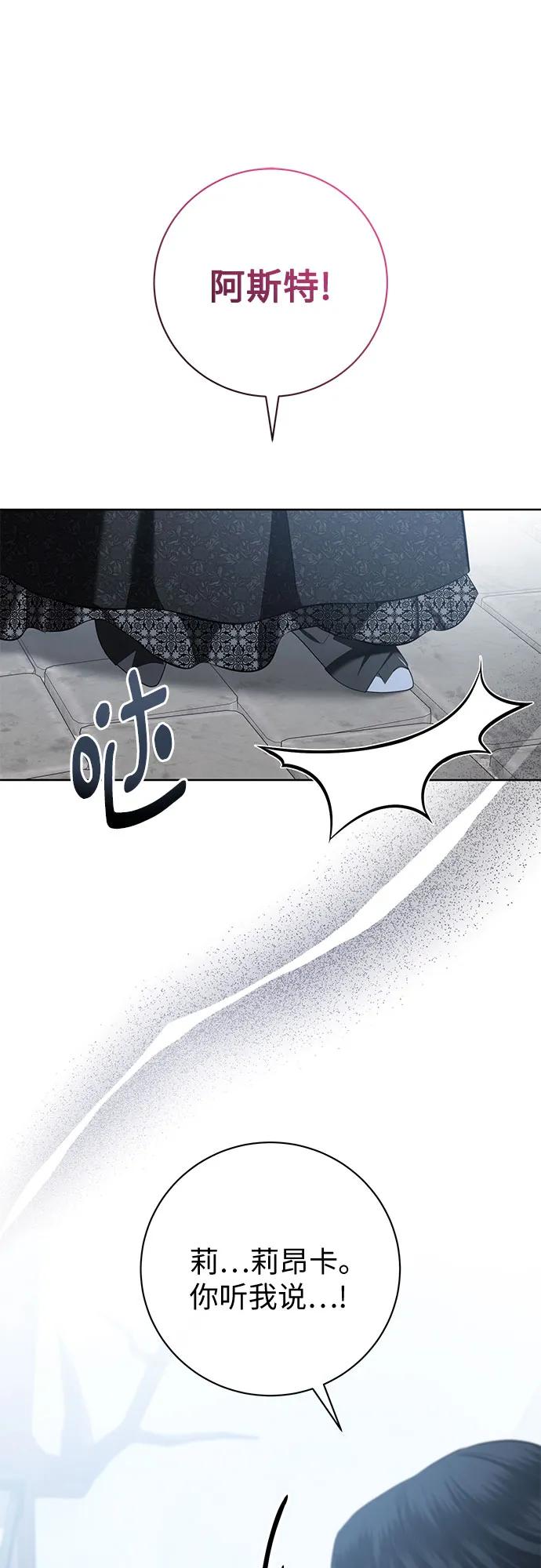 致我丈夫的情人 - 第86话 - 第32张图