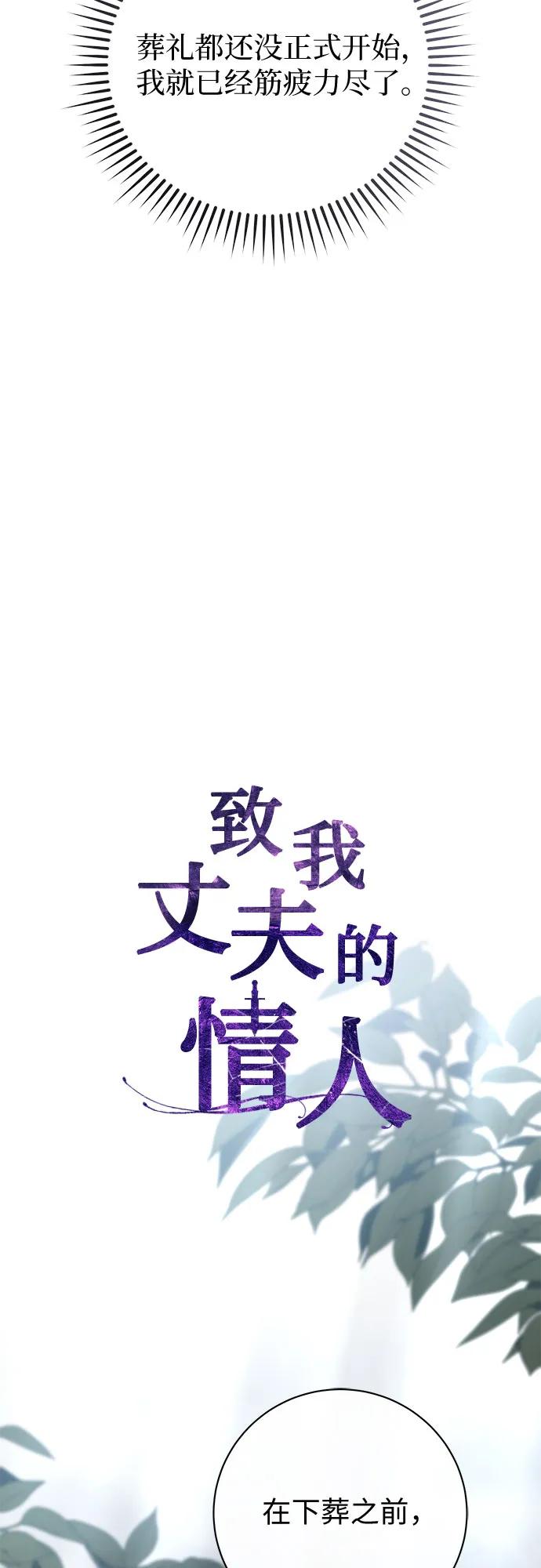 致我丈夫的情人 - 第86话 - 第36张图